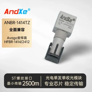 安科士-ANBR-1414TZ 全面兼容Avago安华高