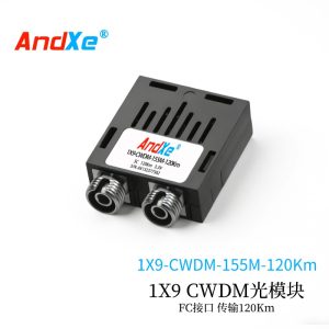 百兆 1X9光模块 1X9-CWDM-155M-120Km SC/FC/ST接口可选